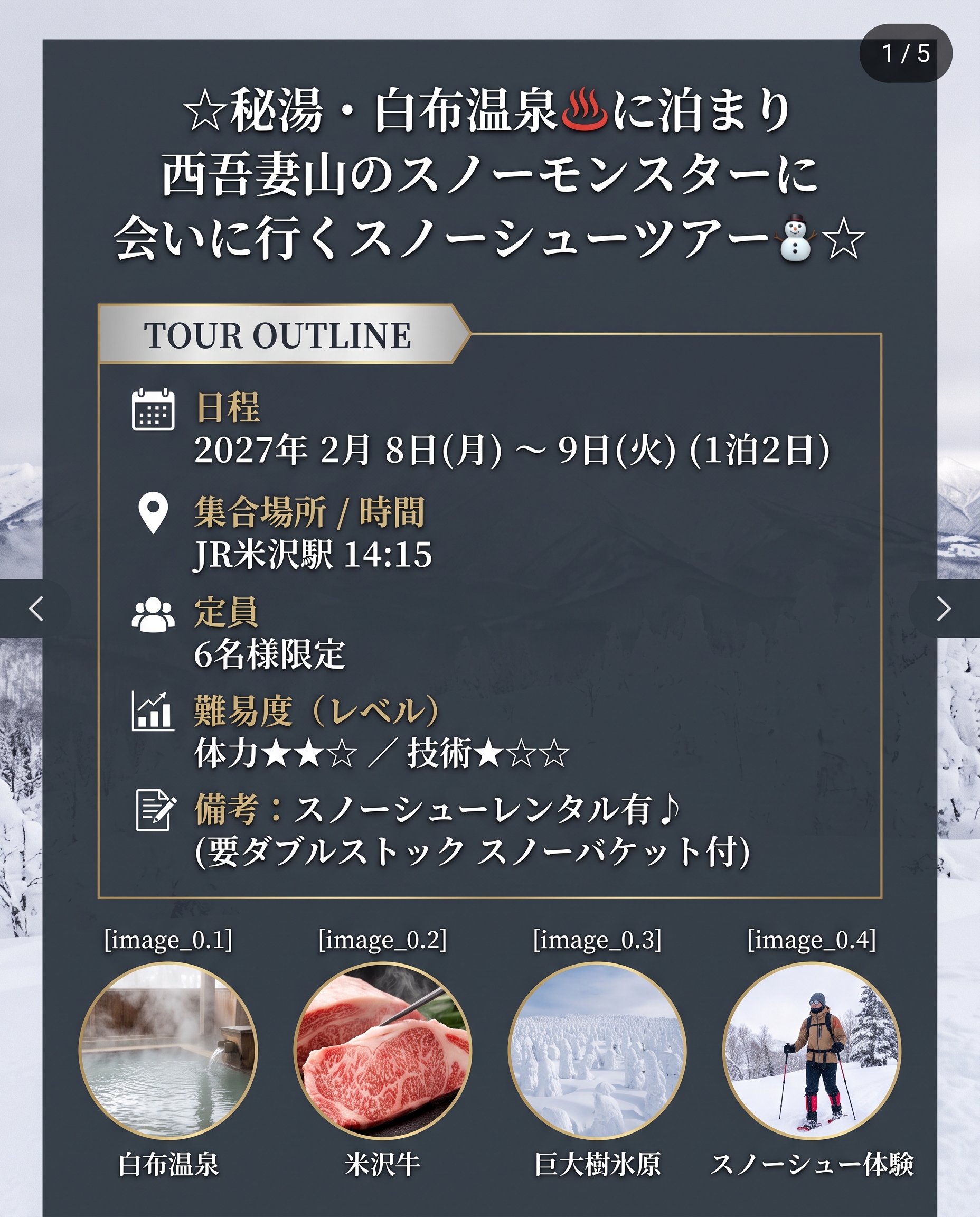 20270208 西吾妻山スノーシュー.jpeg (1)